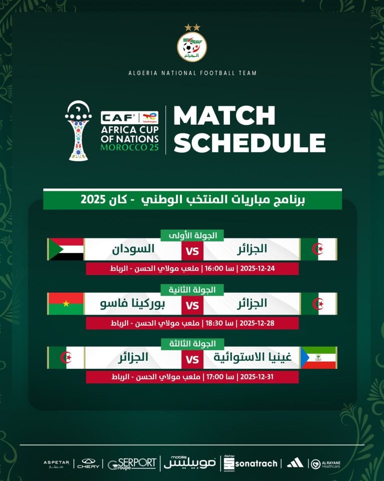 برنامج مباريات المنتخب الجزائري في كأس أمم إفريقيا 2025 وجدول مواجهات دور المجموعات