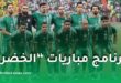 برنامج مباريات المنتخب الجزائري في كأس أمم إفريقيا 2025 وجدول مواجهات دور المجموعات