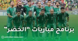 برنامج مباريات المنتخب الجزائري في كأس أمم إفريقيا 2025 وجدول مواجهات دور المجموعات