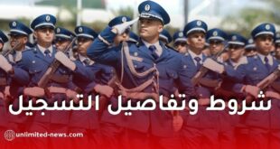شروط وتفاصيل التسجيل في مسابقة الشرطة