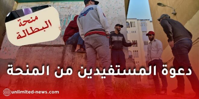 منحة البطالة: دعوة المستفيدين دون بطاقة الشفاء لإيداع ملفاتهم لدى CNAS