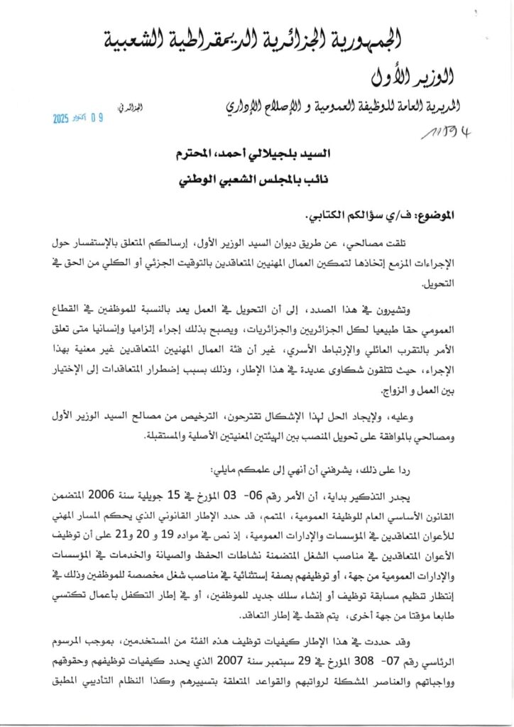لا يمكن تحويل العمال المتعاقدين بين الإدارات