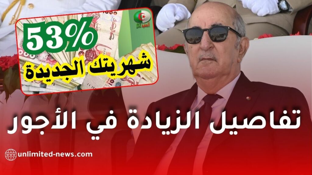 تفاصيل الزيادة في الأجور