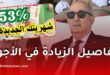تفاصيل الزيادة في الأجور