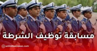 تفاصيل توظيف أعوان الشرطة الجزائرية