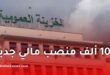 فتح نحو 100 ألف منصب عمل جديد في مشروع قانون المالية 2026 بالجزائر