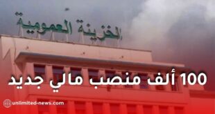 فتح نحو 100 ألف منصب عمل جديد في مشروع قانون المالية 2026 بالجزائر