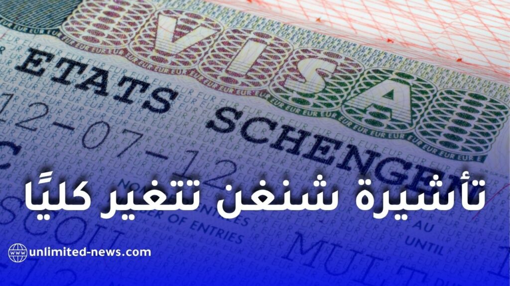 الاتحاد الأوروبي يعتمد تأشيرة شنغن الإلكترونية لتسهيل السفر