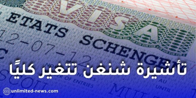 الاتحاد الأوروبي يعتمد تأشيرة شنغن الإلكترونية لتسهيل السفر
