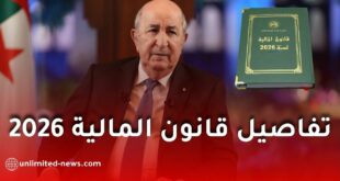 قانون المالية 2026 في الجزائر