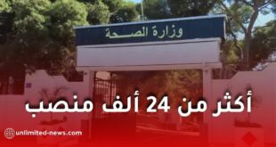 وزارة الصحة تعلن عن فتح 24 ألف منصب مالي جديد في مشروع قانون المالية 2026