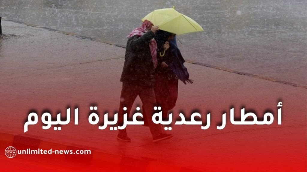 تساقط أمطار رعدية غزيرة على عدة ولايات جزائرية اليوم الأحد