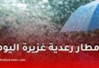 أمطار رعدية غزيرة اليوم في عدة ولايات جزائرية