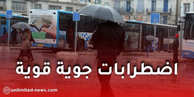 أمطار رعدية غزيرة تتجاوز 40 ملم اليوم في عدة ولايات جزائرية