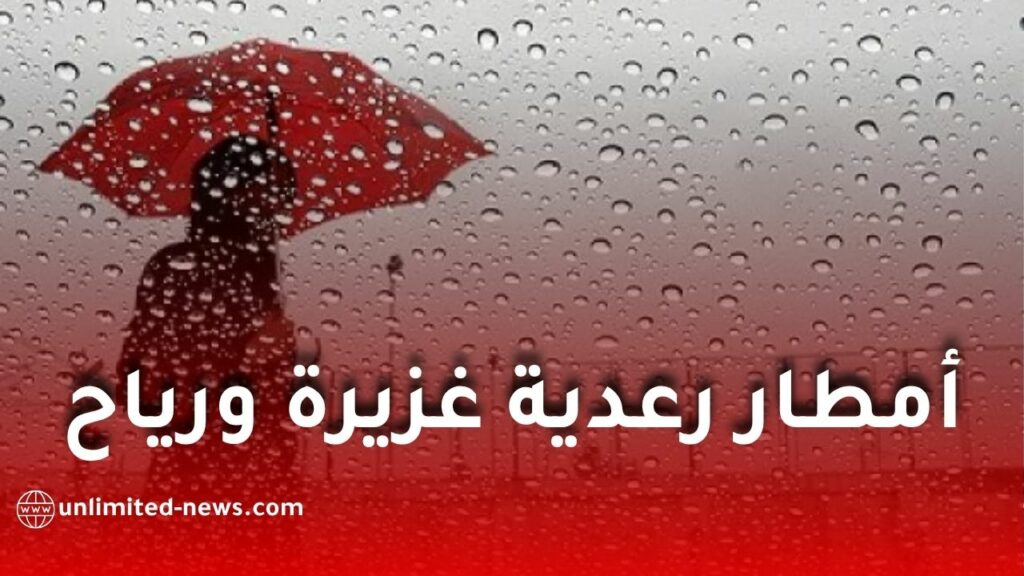 أمطار رعدية غزيرة ورياح قوية