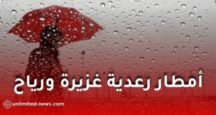 أمطار رعدية غزيرة ورياح قوية