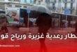 أمطار رعدية غزيرة ورياح قوية تمس عدة ولايات ابتداءً من الأربعاء