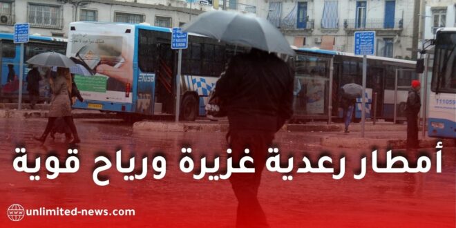 أمطار رعدية غزيرة ورياح قوية تمس عدة ولايات ابتداءً من الأربعاء