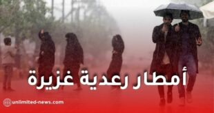 أمطار رعدية غزيرة اليوم على هذه الولايات الجزائرية