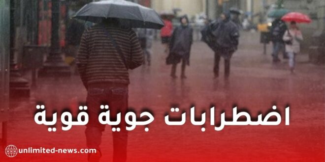 أمطار رعدية غزيرة اليوم على عدة ولايات جزائرية والأرصاد الجوية تُحذر المواطنين