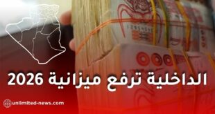 الداخلية ترفع ميزانية 2026