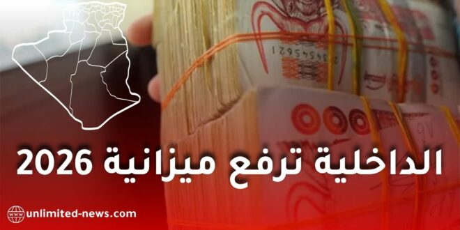 الداخلية ترفع ميزانية 2026 لتحديث المطارات والموانئ وتعزيز الأمن والنقل عبر الوطن