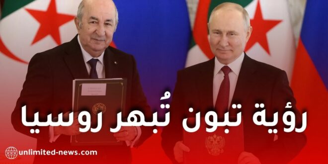 لافروف يكشف تفاصيل زيارة تبون إلى موسكو والتعاون الجزائري الروسي