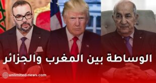 أمريكا وترامب للوساطة بين الجزائر والمغرب