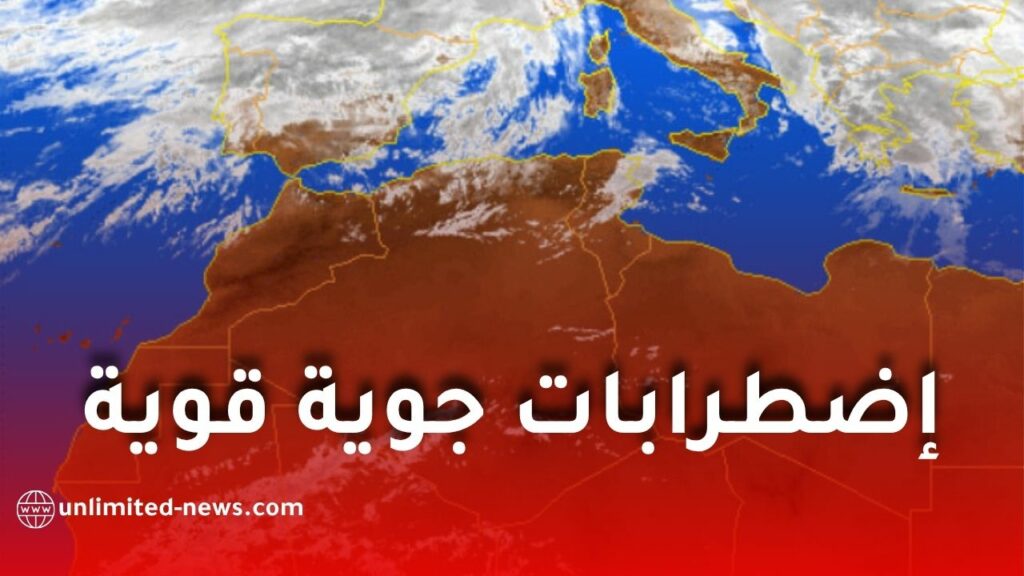 الأرصاد تحذر من أمطار ورياح قوية الجمعة والسبت