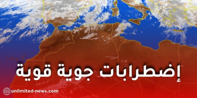 الأرصاد تحذر من أمطار ورياح قوية الجمعة والسبت