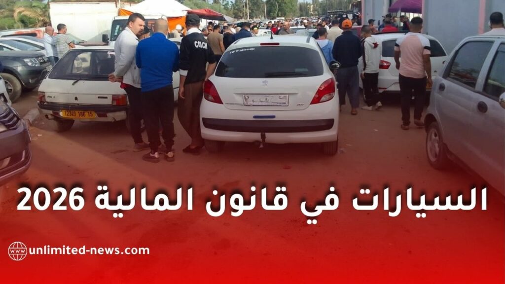 جديد قطاع السيارات في قانون المالية