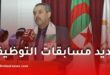 وزير التربية يؤكد رقمنة المسابقات الوطنية وإصلاح شامل لتطوير المنظومة التعليمية في الجزائر