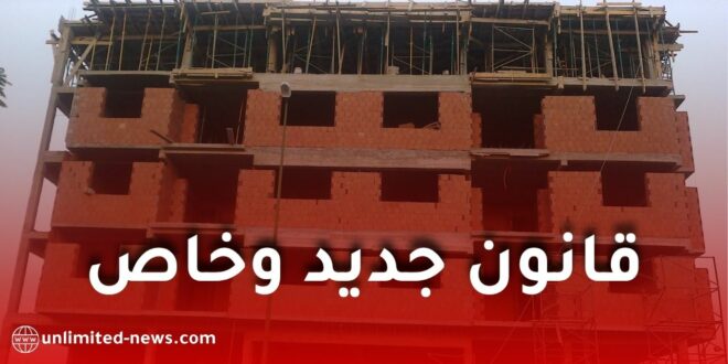 وزير السكن: قانون التعمير الجديد والبنايات غير المكتملة سيغيران الوجه العمراني للجزائر