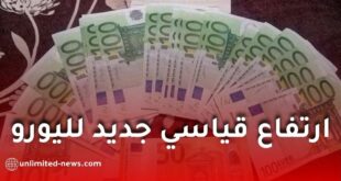 ارتفاع قياسي جديد لليورو في السوق السوداء بالجزائر