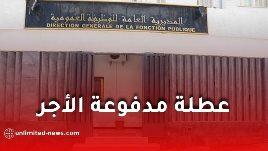 السبت المقبل عطلة مدفوعة الأجر