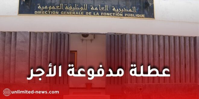 عطلة رسمية مدفوعة الأجر بمناسبة ذكرى اندلاع الثورة التحريرية