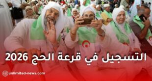 فتح التسجيل في قرعة الحج