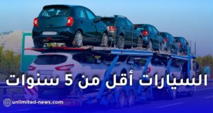 توضيح برلماني حول استيراد السيارات الأقل من 5 سنوات