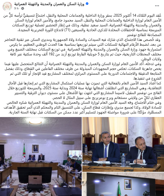 التحضير لإطلاق عملية توزيع جديدة للسكنات في مختلف الولايات