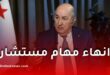 رئيس الجمهورية يُنهي مهام المستشار بوعلام بوعلام