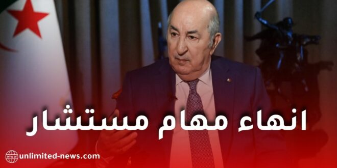 رئيس الجمهورية يُنهي مهام المستشار بوعلام بوعلام بموجب مرسوم رئاسي