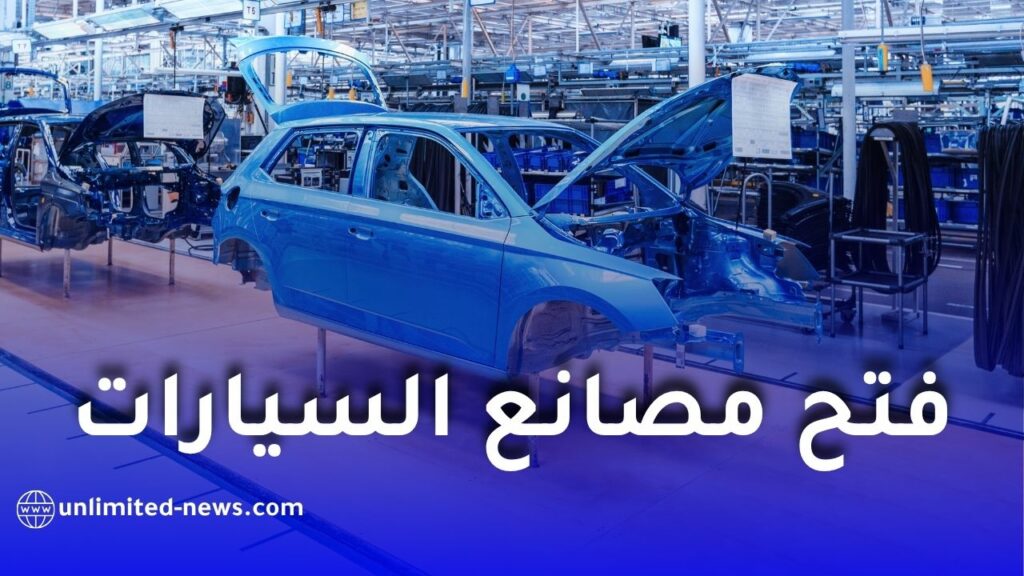 إعادة فتح مصانع السيارات المغلقة