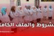 كل ما يجب معرفته عن التقاعد في قطاع التربية: الشروط والملف الكامل