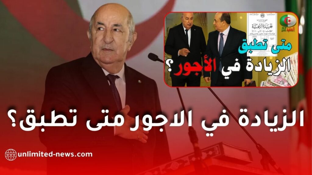 الزيادة في الاجور متى تطبق كيف ومن يستفيد