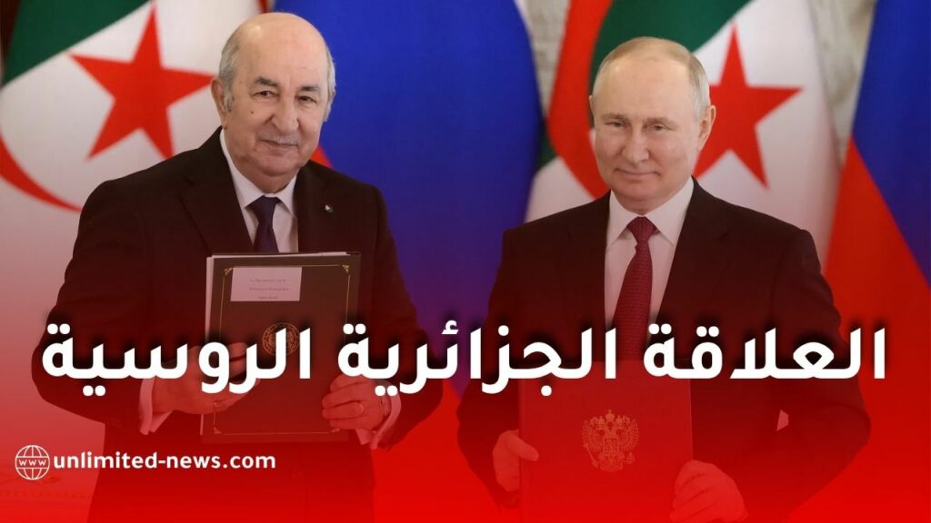 أسرار العلاقة الجزائرية الروسية