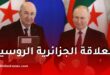 أسرار العلاقة الجزائرية الروسية