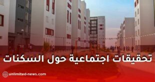 تحقيقات اجتماعية حول السكنات الوظيفية الإلزامية بالتربية
