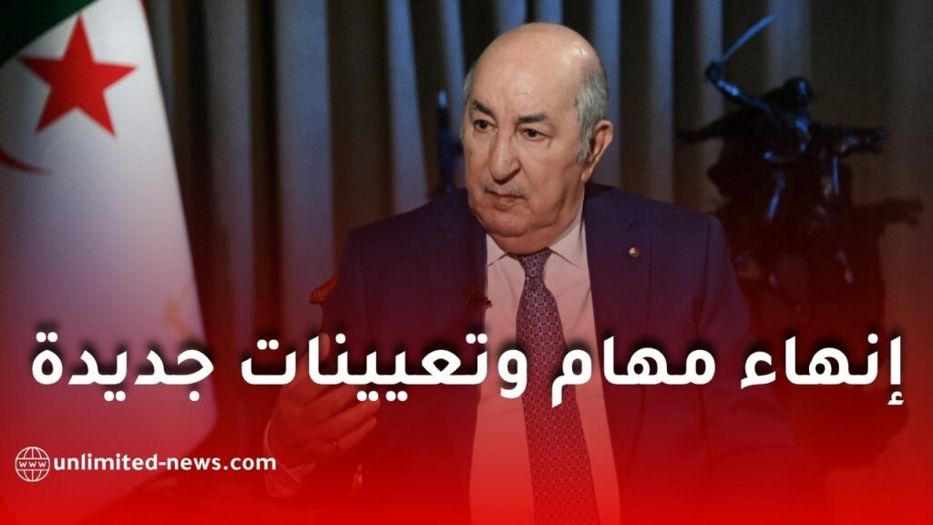 تبون يوقّع مراسيم رئاسية بتعيينات جديدة في مناصب سامية