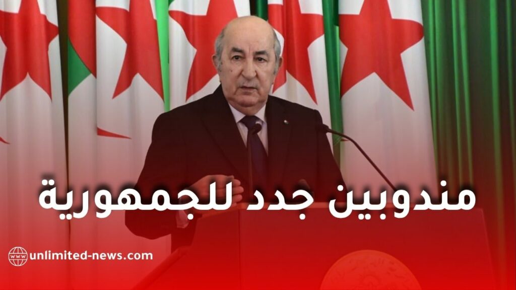 تبون يعيّن مندوبين جدد لوسيط الجمهورية بعدة ولايات