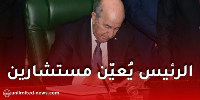 الرئيس تبون يُعيّن ثلاثة مستشارين جدد برئاسة الجمهورية لتعزيز الهيكلة والإصلاح الإداري